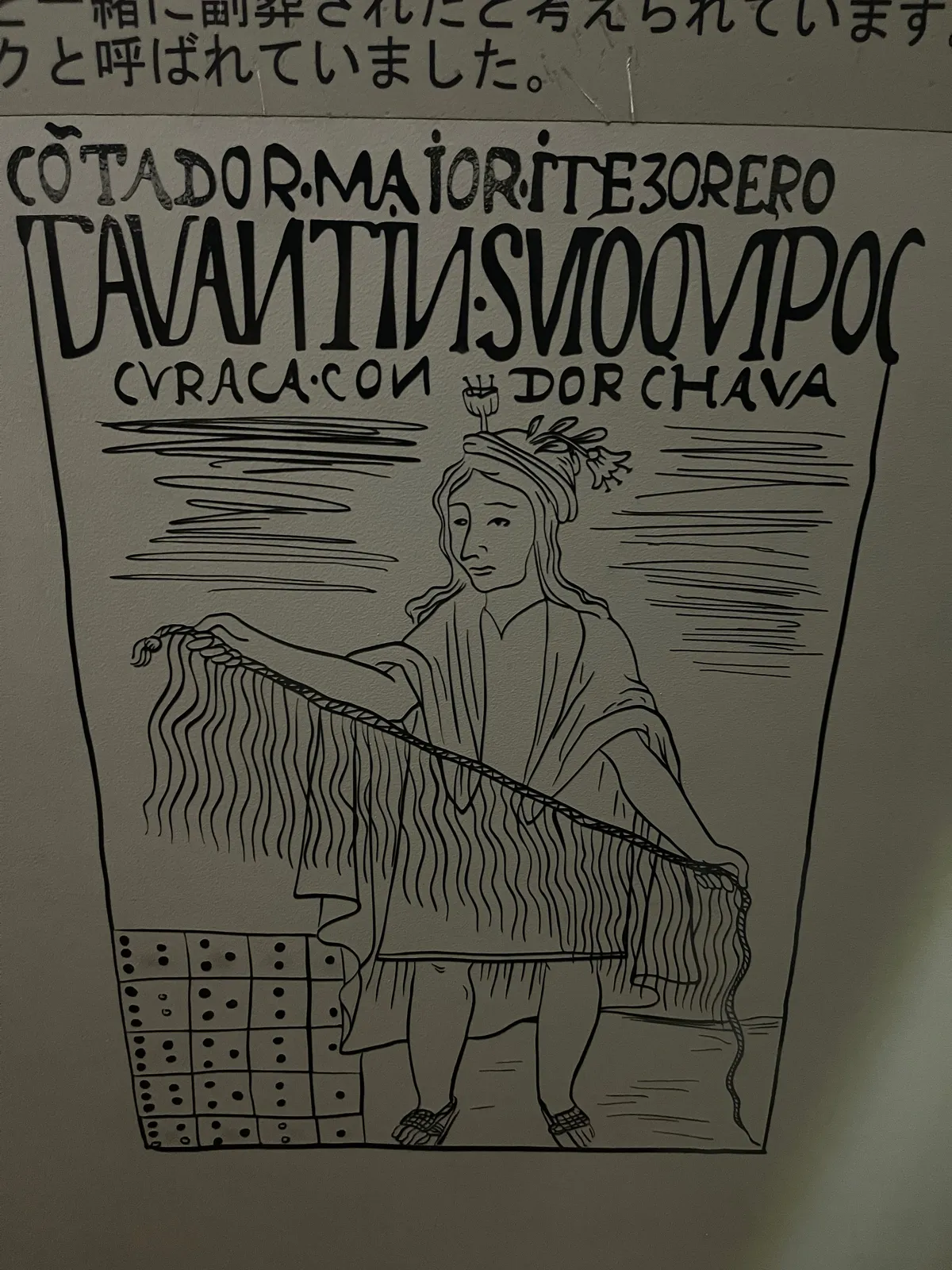 古代印加结绳记事（Quipu）
