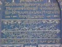 Bilingual Coptic-Arabic Inscription Plaque